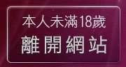 本人未滿18歲，離開免費線上歐美A片段觀看